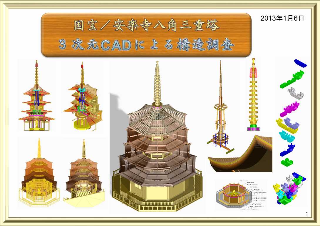 CoCreate Modeling PE 無料3次元CAD 3Dモデル 安楽寺八角三重塔 CoCreate Modeling PE 無料3次元CAD 3Dモデル 安楽寺八角三重塔